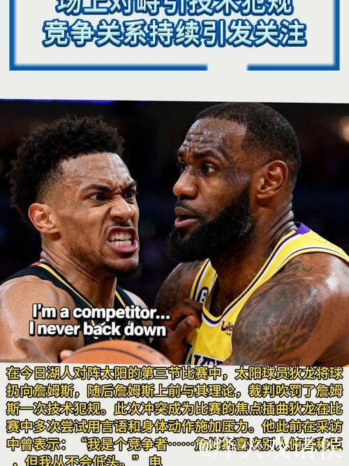 湖人比赛暂停时狄龙与詹姆斯对视引发热议