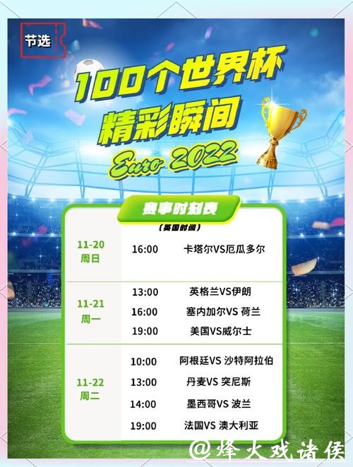 “2023年世界杯决赛时间及精彩看点”