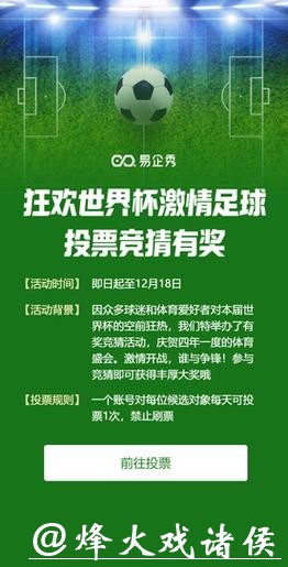 参与世界杯竞猜,轻松赢取丰厚大奖 参与世界杯竞猜,轻松赢取丰厚大奖